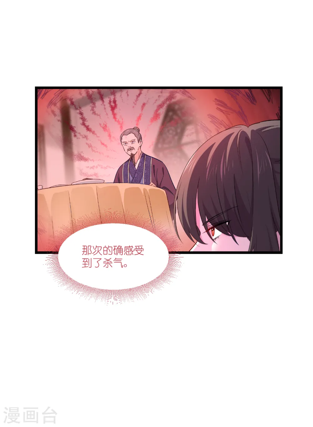 第43话 本王不忍啦！ 第7页