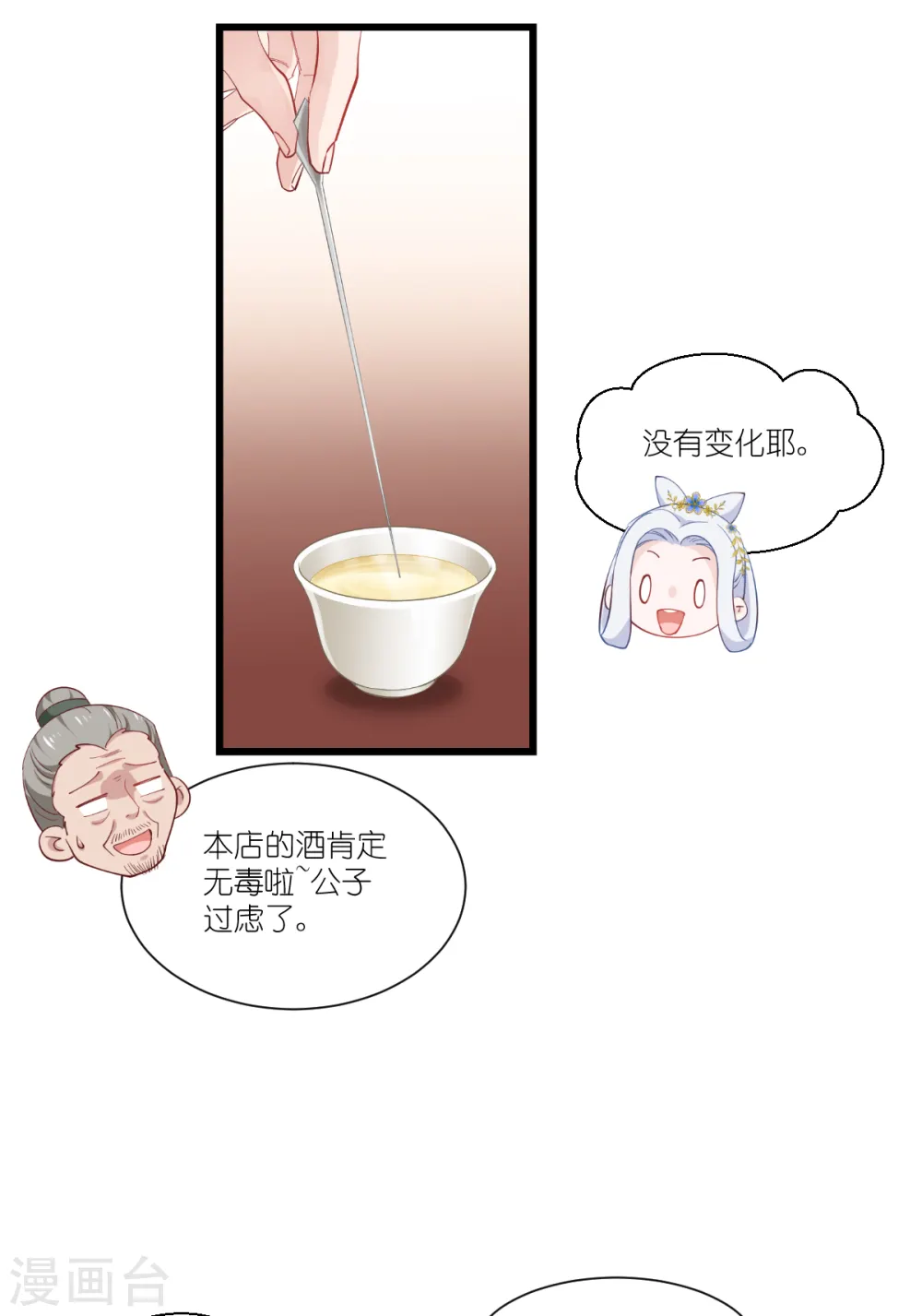 第43话 本王不忍啦！ 第8页