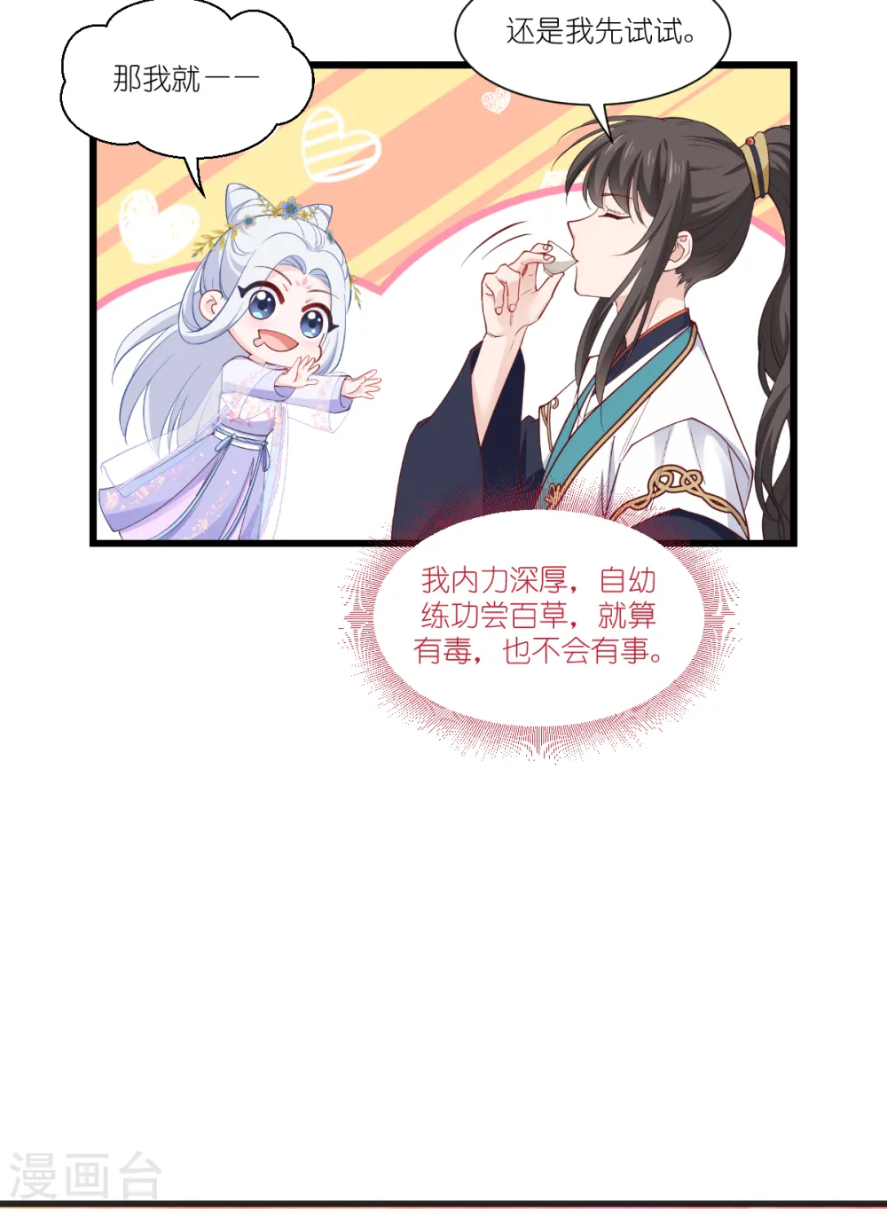 第43话 本王不忍啦！ 第9页