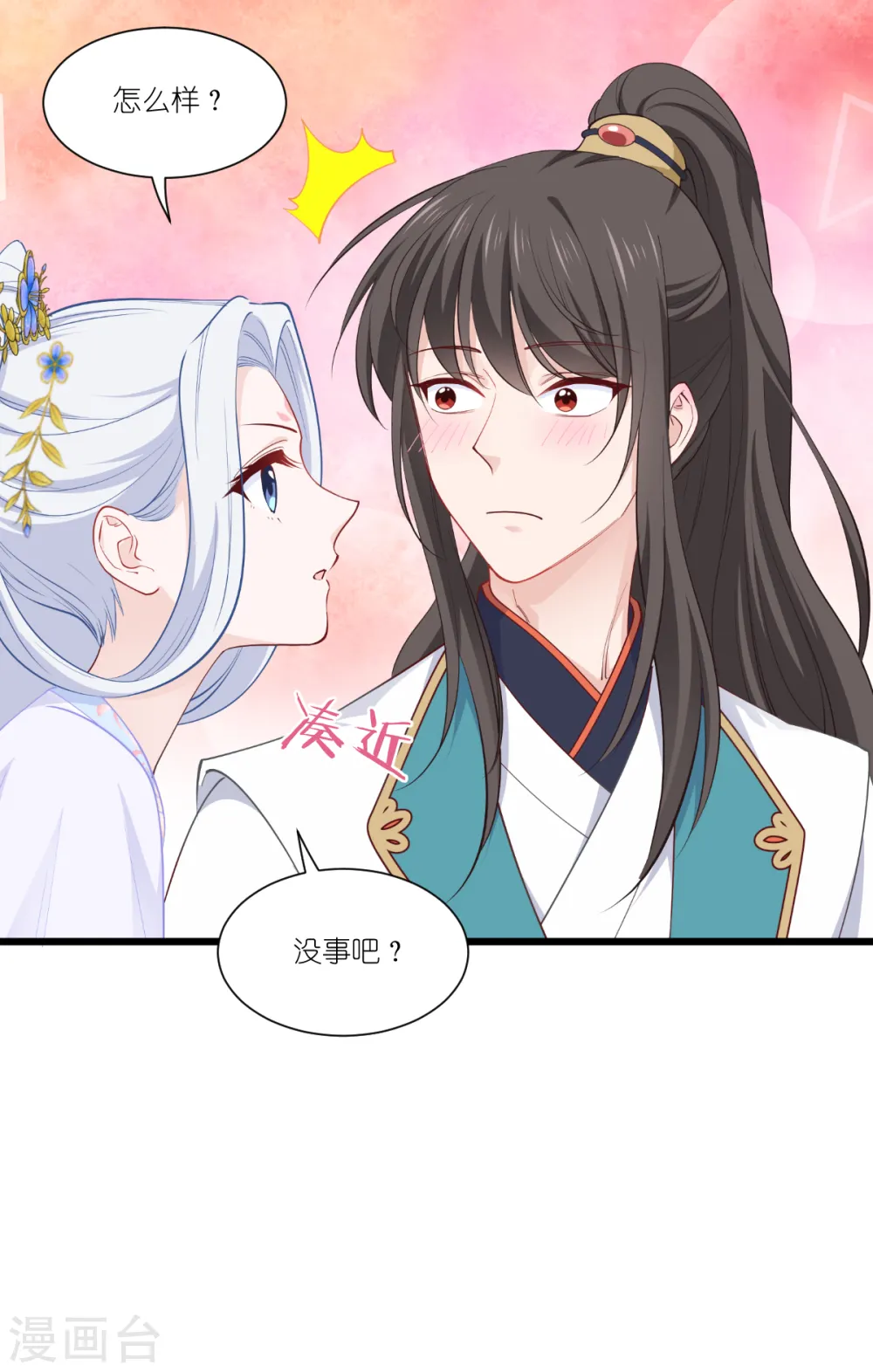 第43话 本王不忍啦！ 第10页