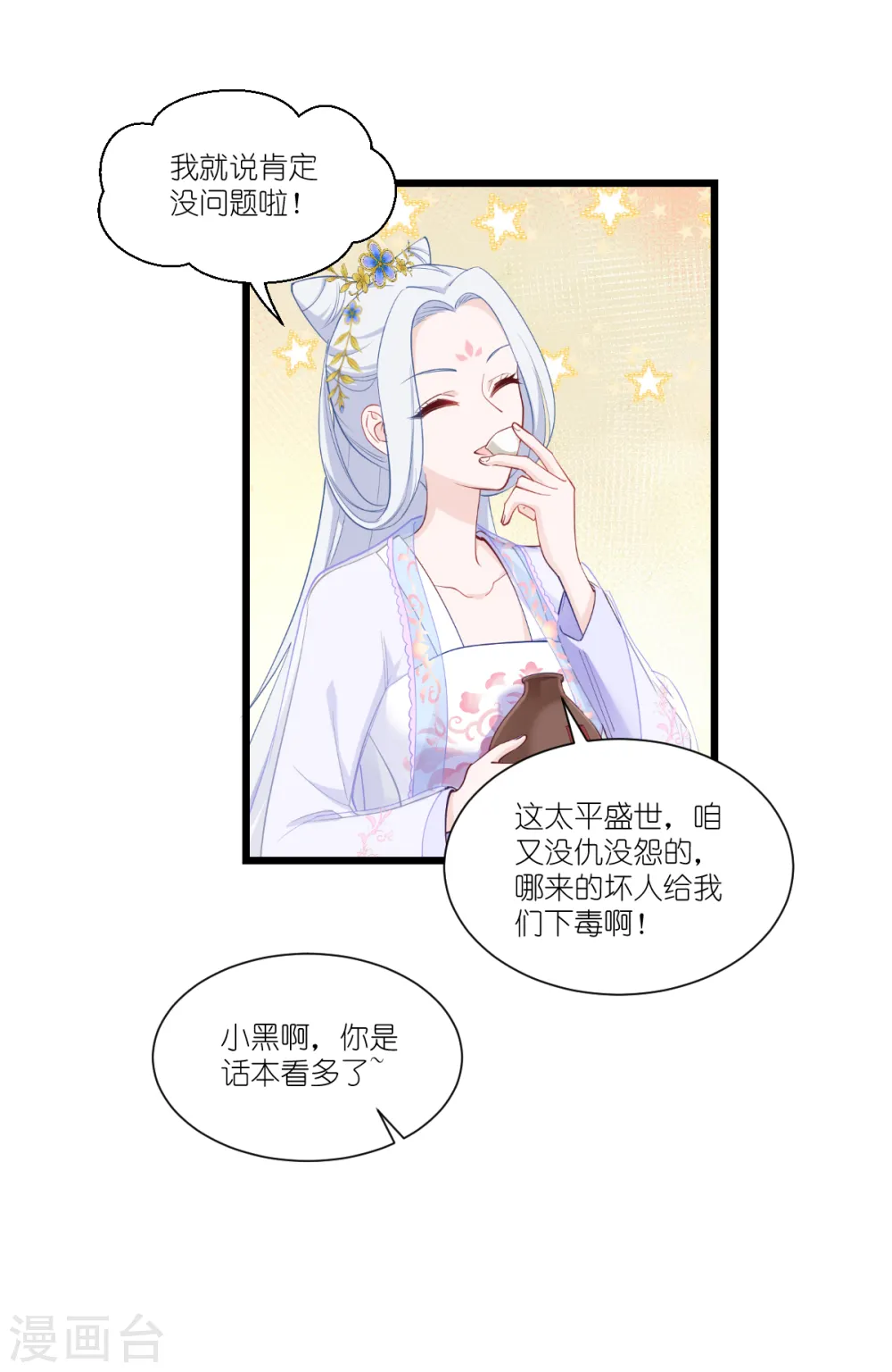 第43话 本王不忍啦！ 第11页