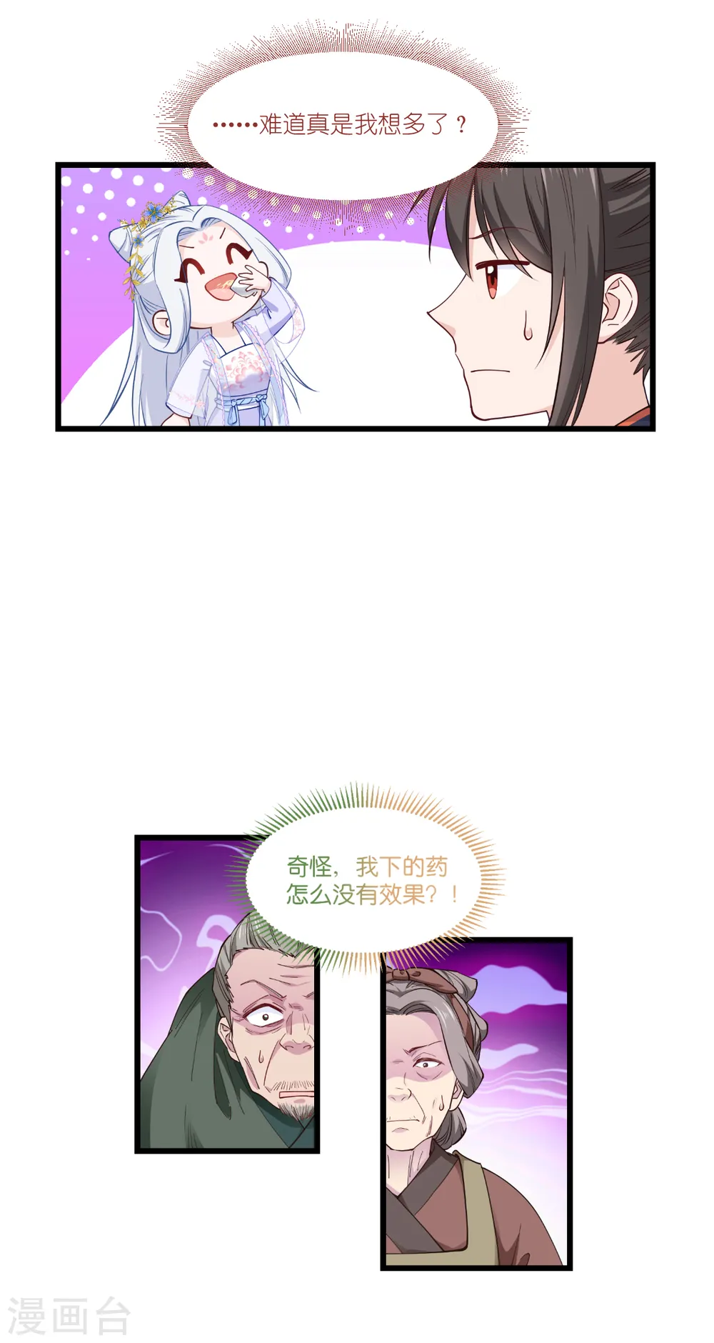 第43话 本王不忍啦！ 第12页