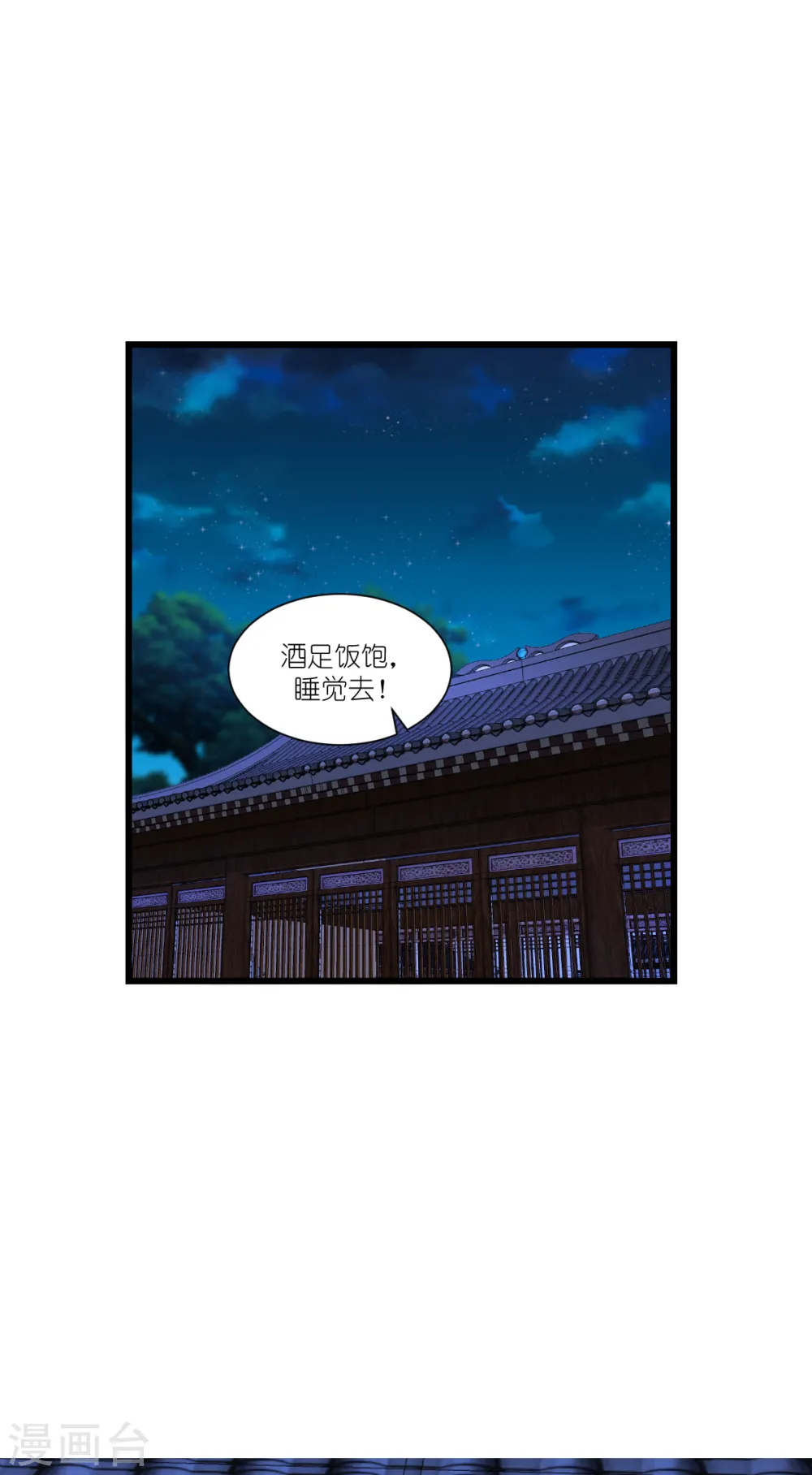 第43话 本王不忍啦！ 第13页