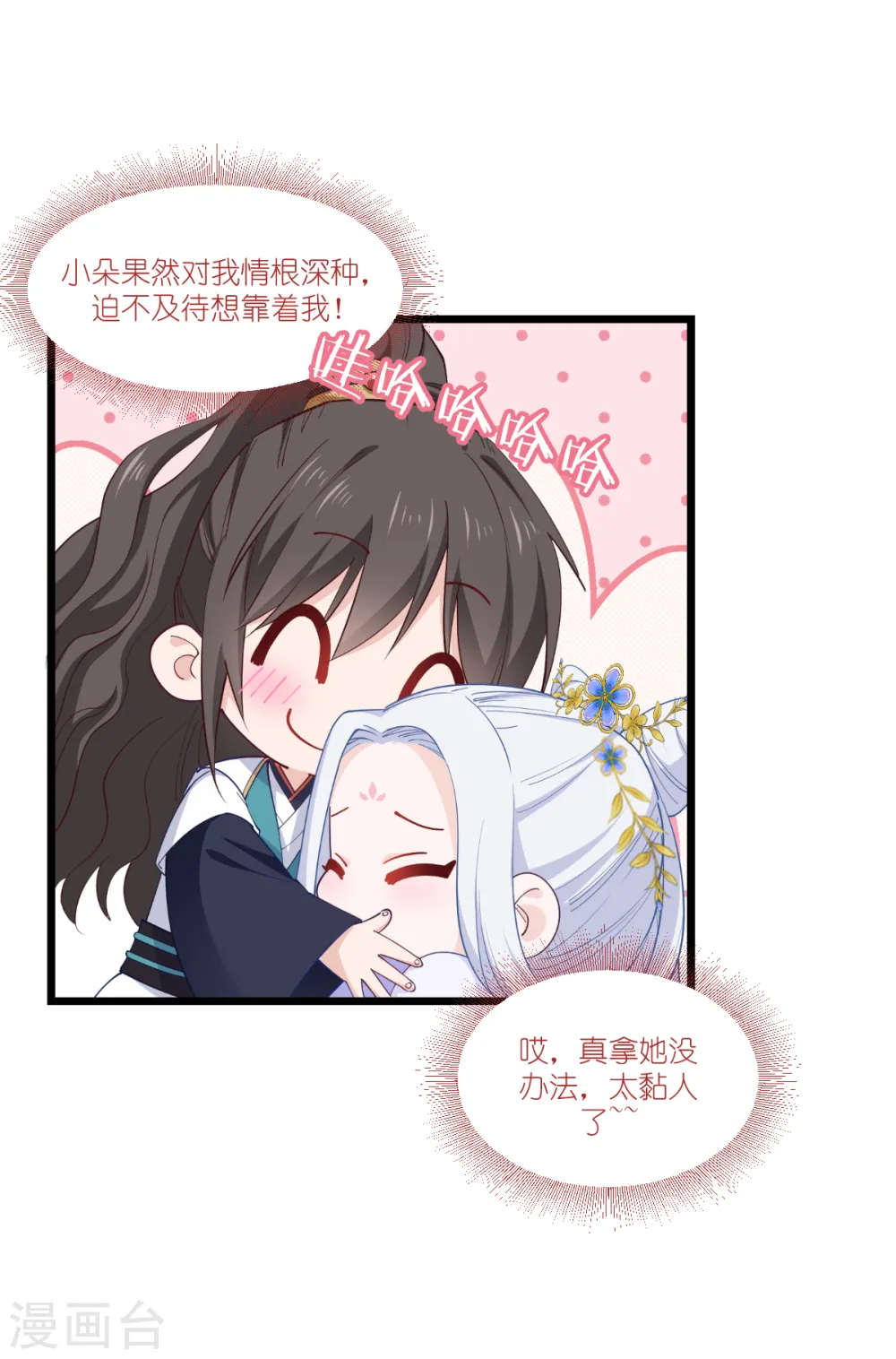 第43话 本王不忍啦！ 第16页