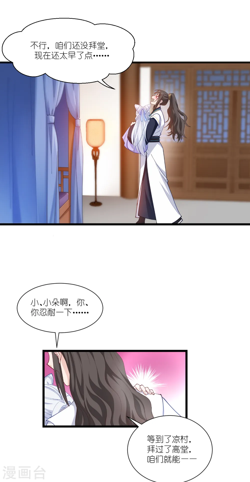 第43话 本王不忍啦！ 第20页