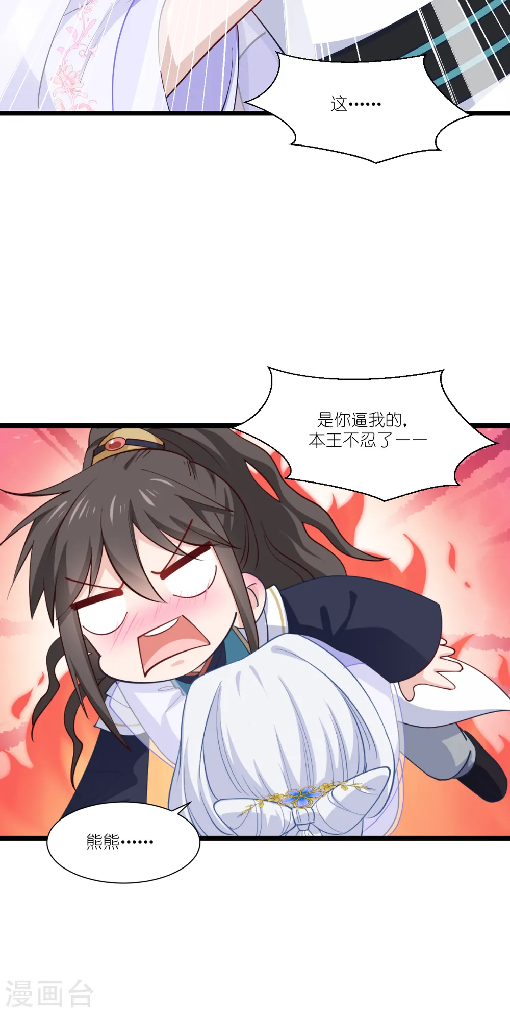 第43话 本王不忍啦！ 第25页