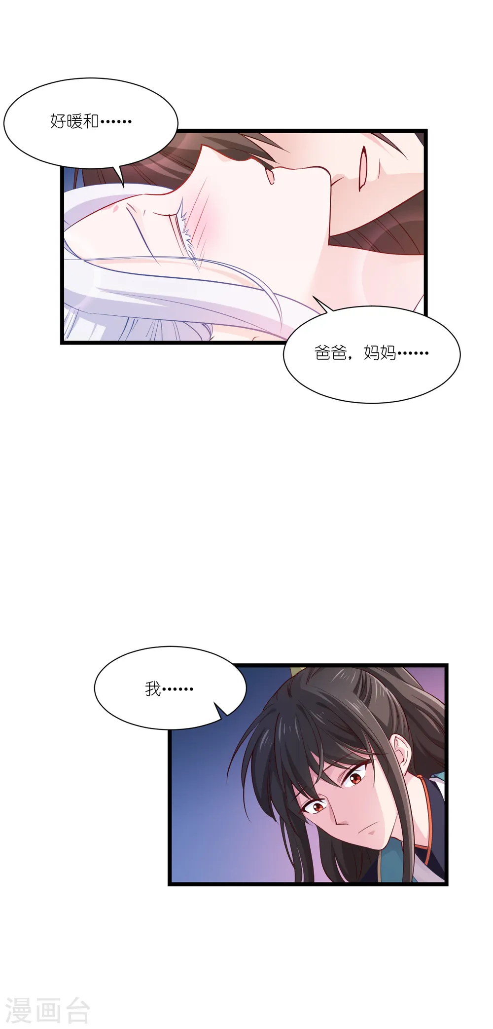 第43话 本王不忍啦！ 第26页