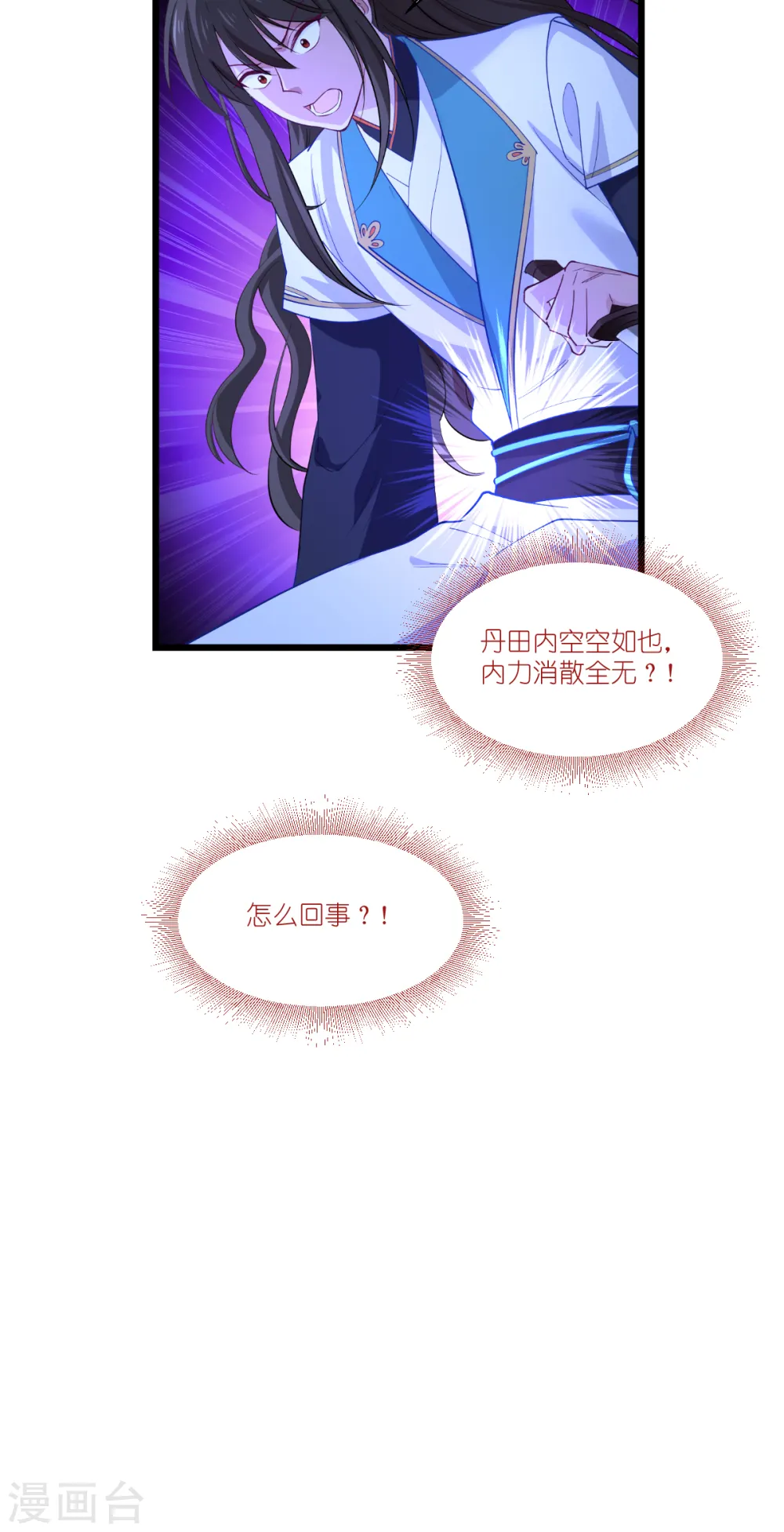 第43话 本王不忍啦！ 第34页