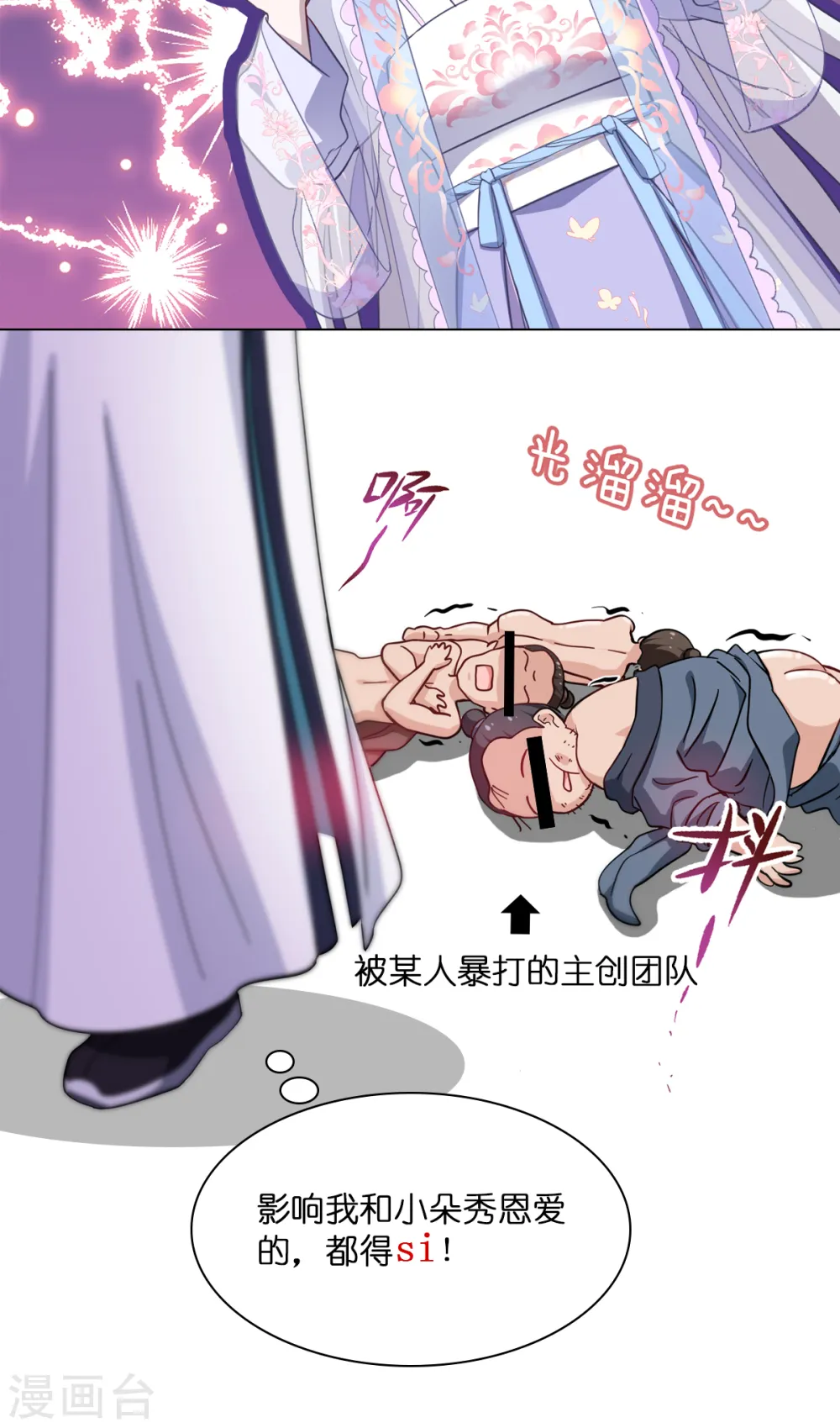 第43话 本王不忍啦！ 第36页