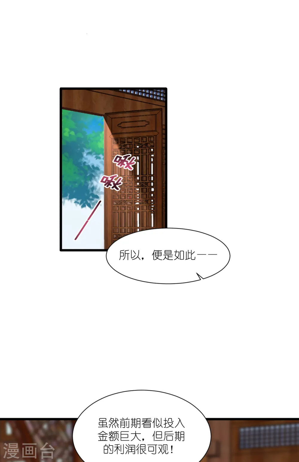第33话 超赞的败家计划 第3页