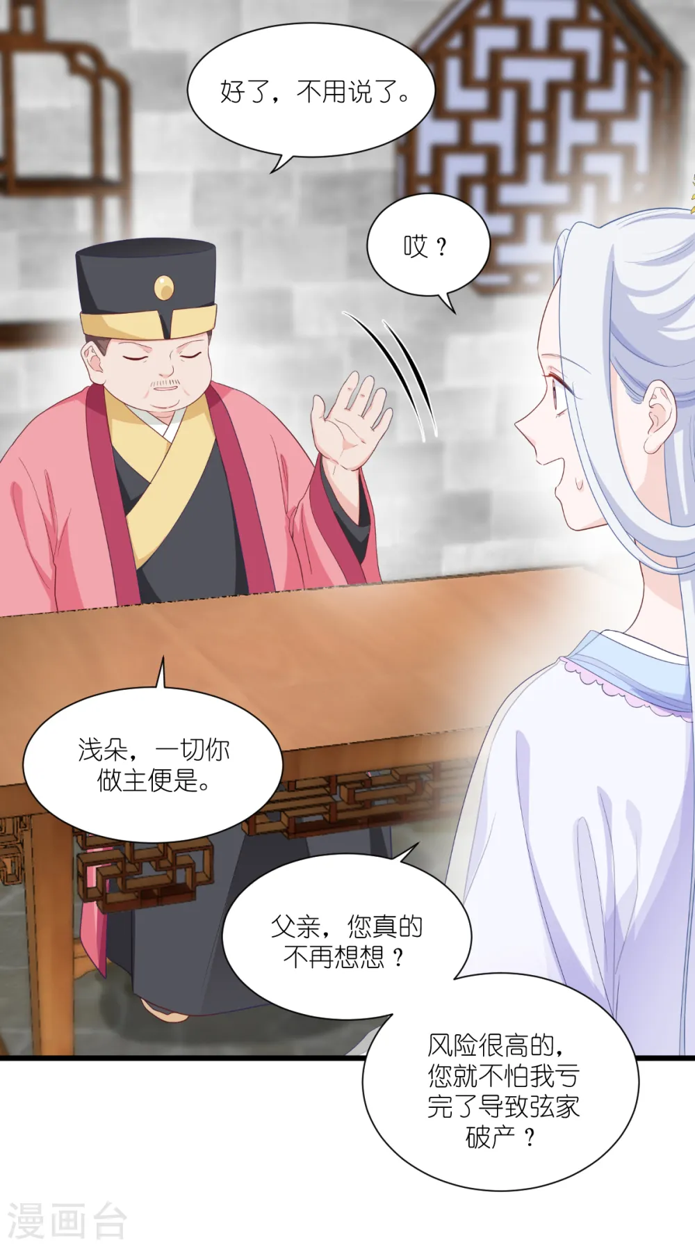 第33话 超赞的败家计划 第5页