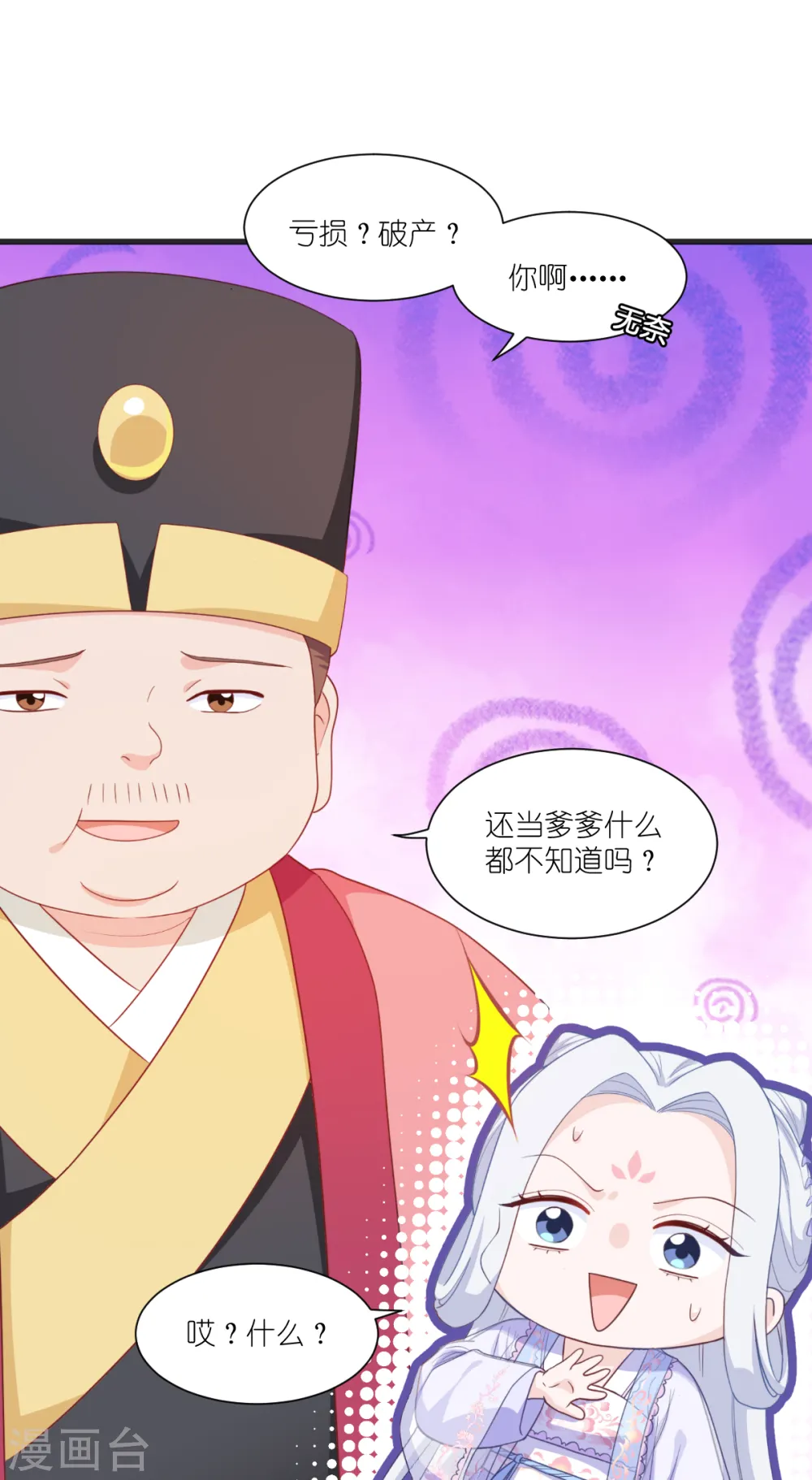 第33话 超赞的败家计划 第6页