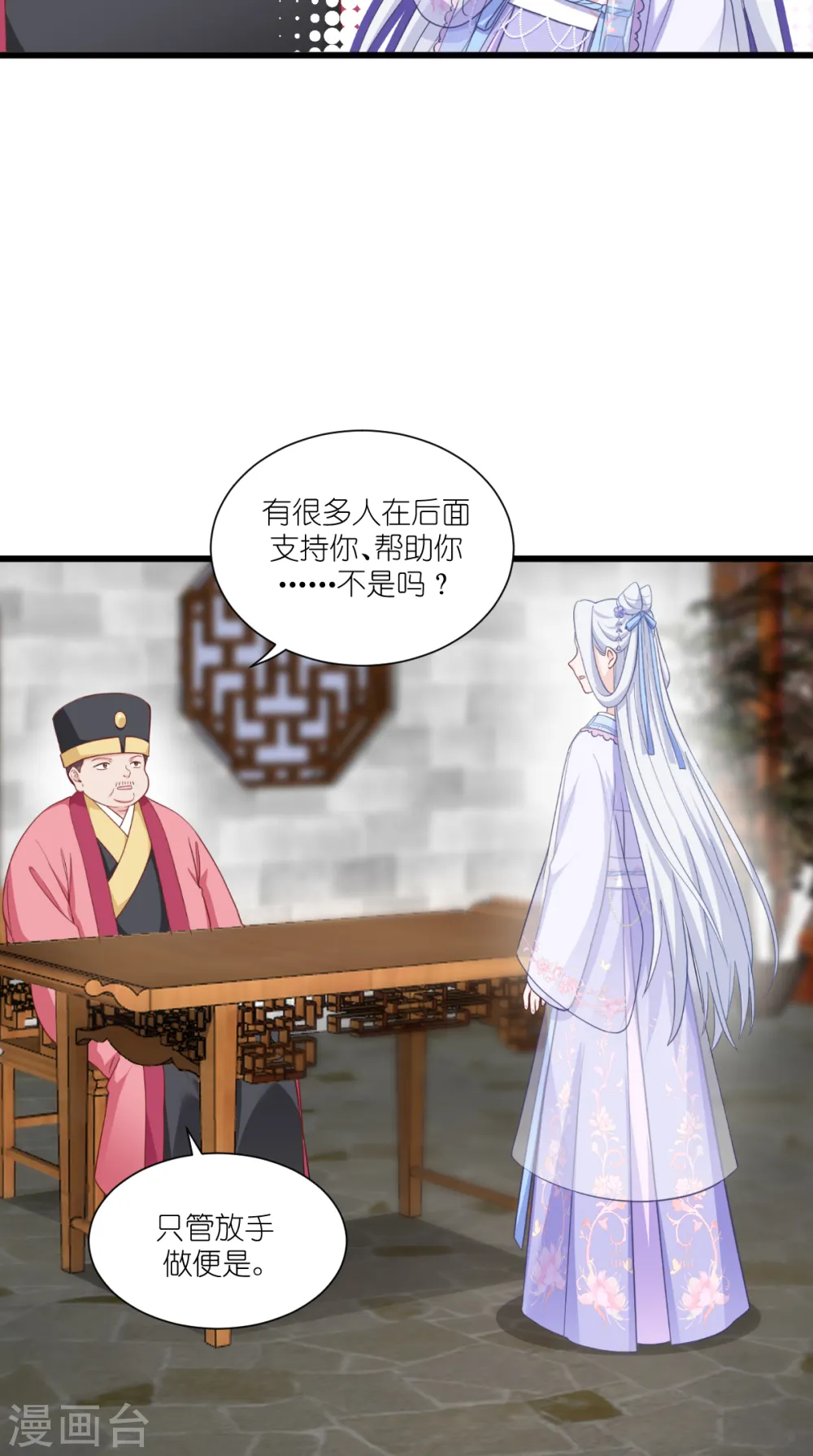 第33话 超赞的败家计划 第7页