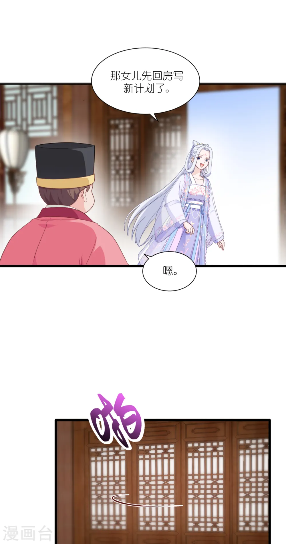 第33话 超赞的败家计划 第9页