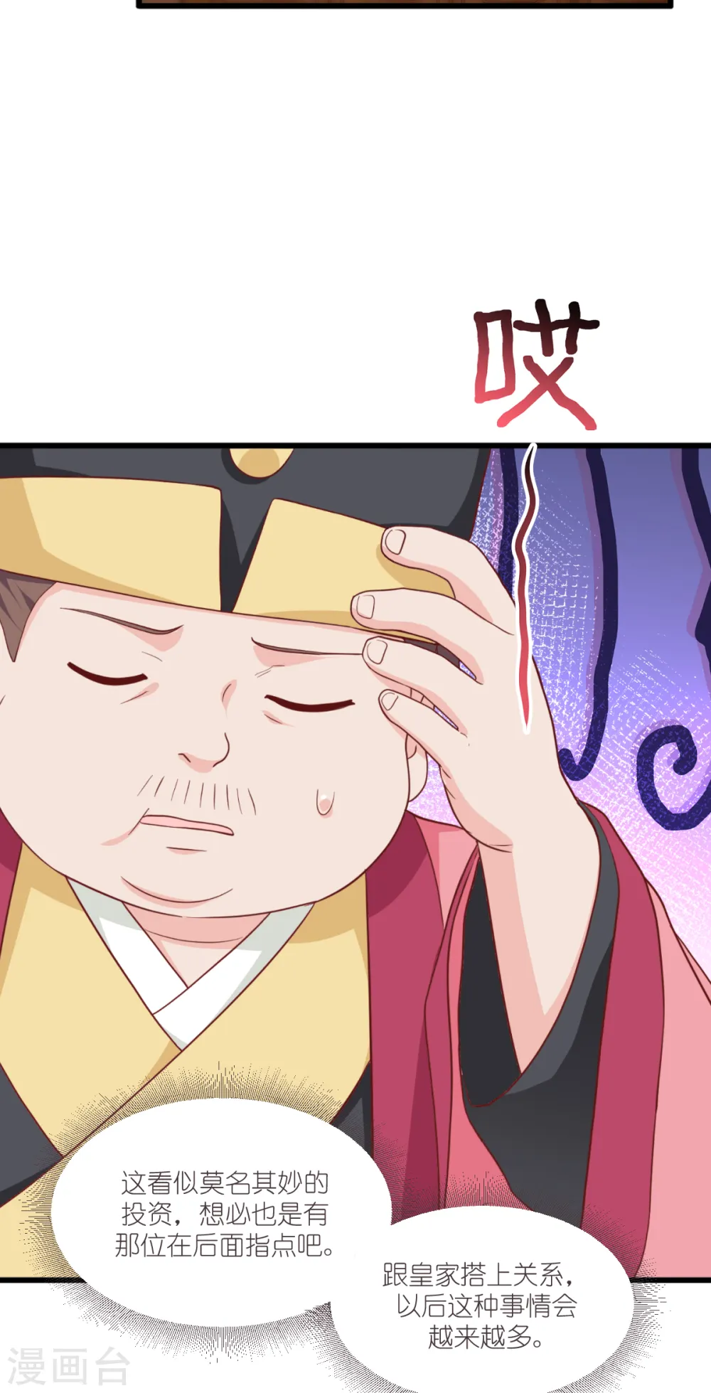 第33话 超赞的败家计划 第10页