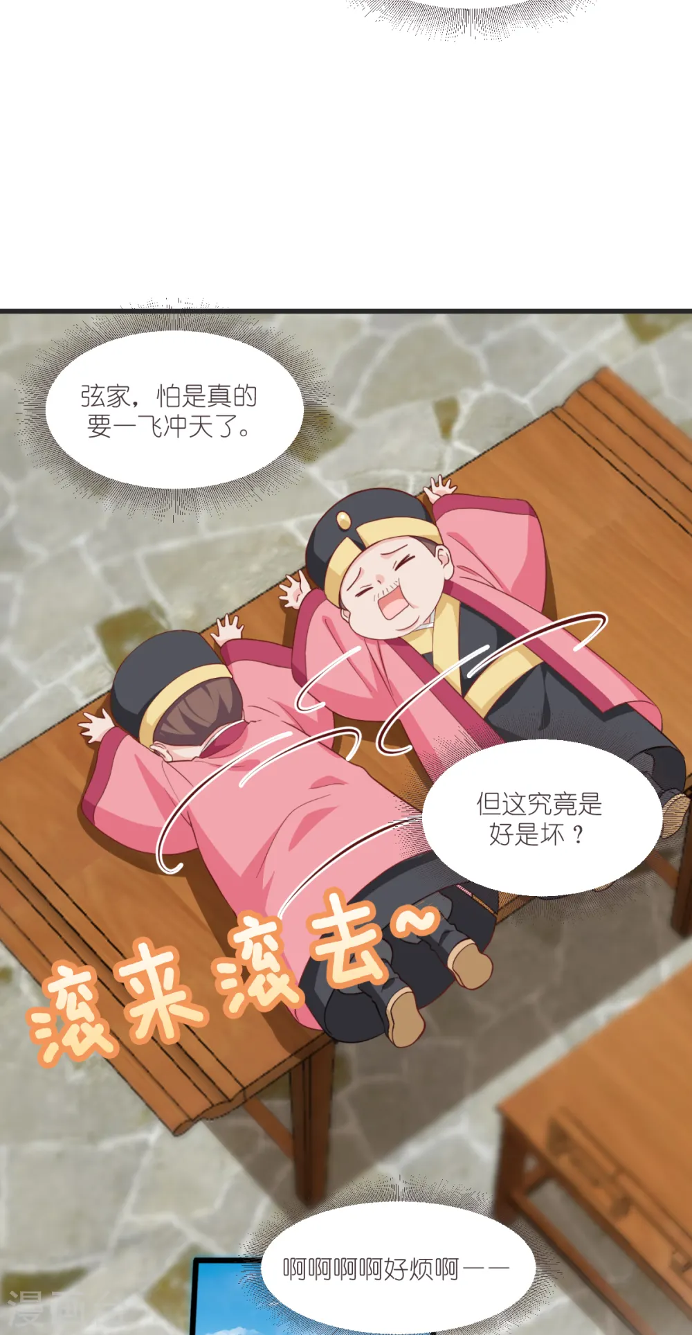 第33话 超赞的败家计划 第11页