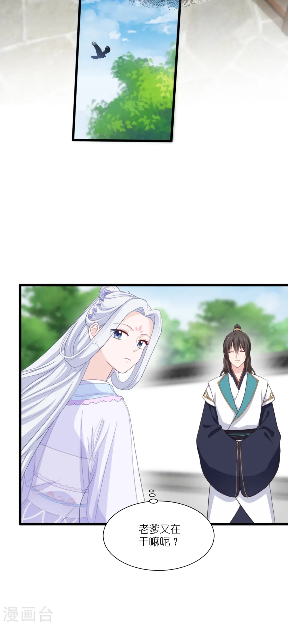 第33话 超赞的败家计划 第12页