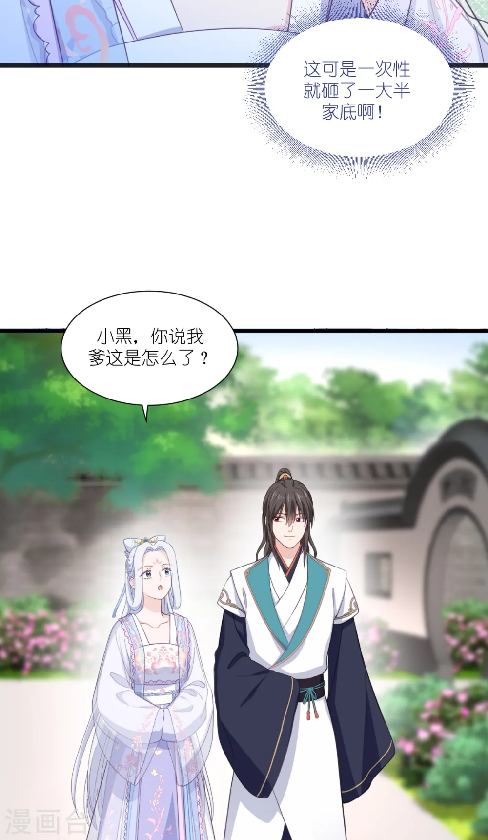 第33话 超赞的败家计划 第14页