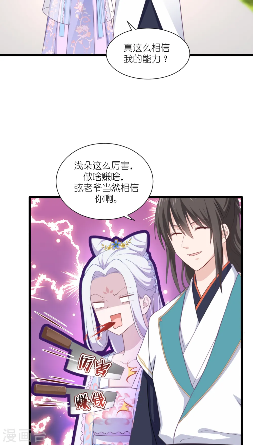 第33话 超赞的败家计划 第15页