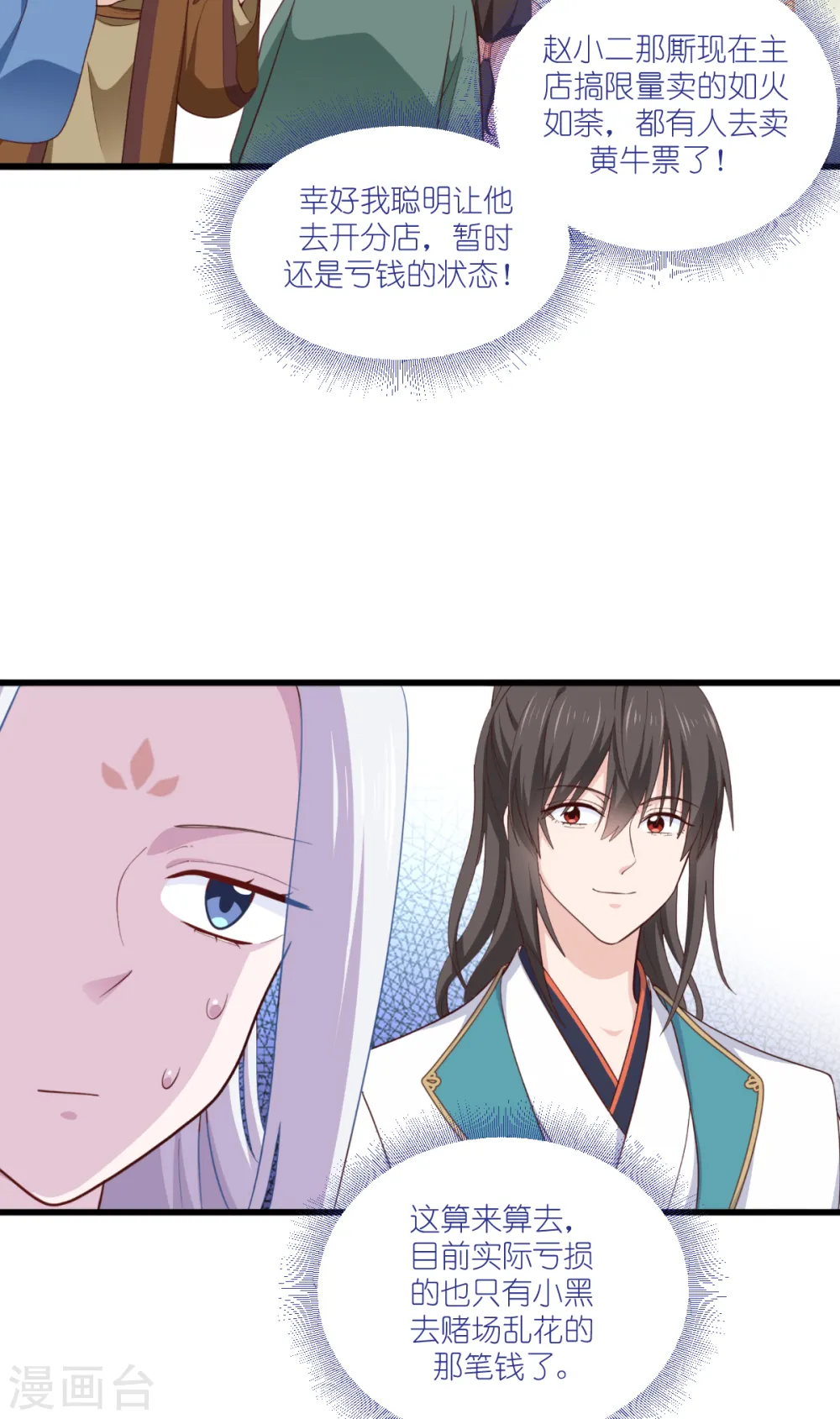 第33话 超赞的败家计划 第18页
