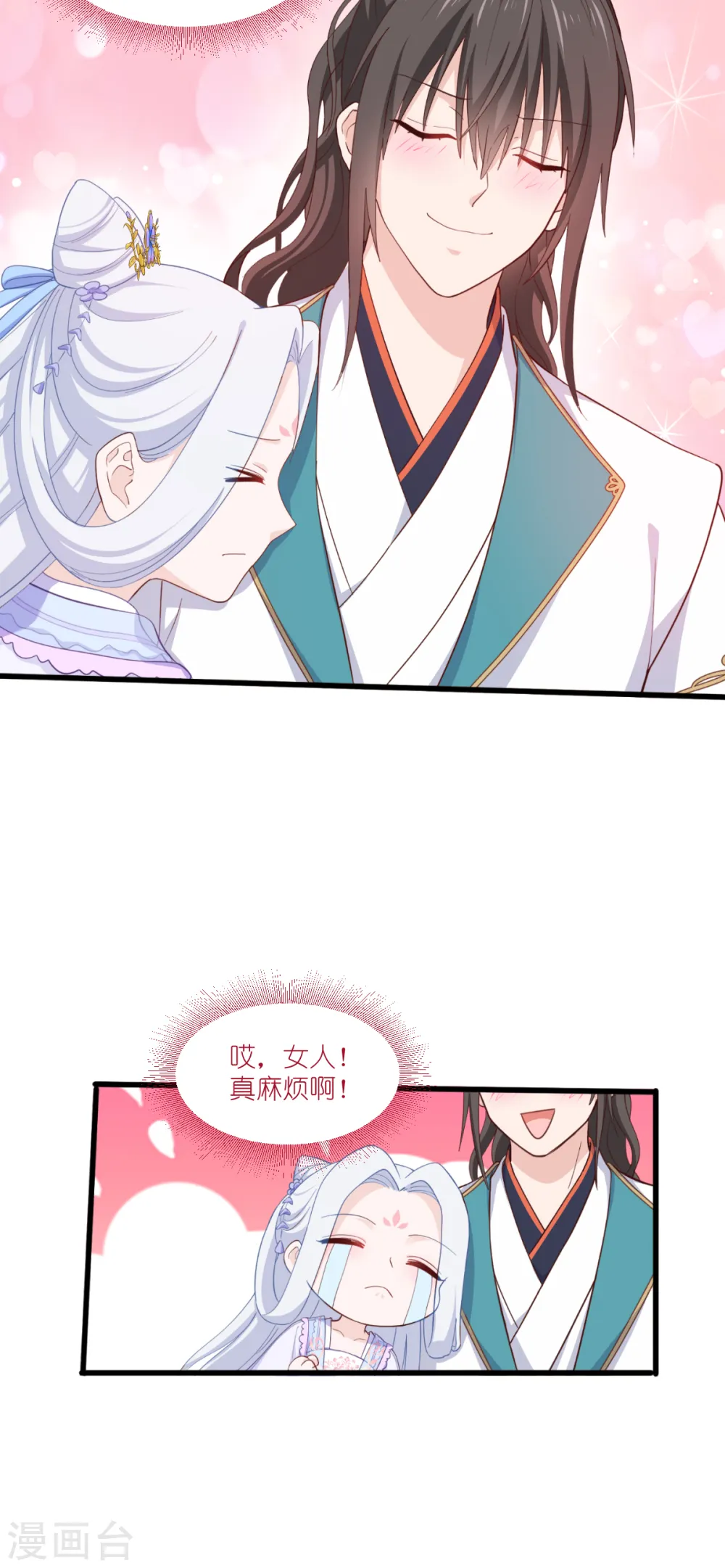 第33话 超赞的败家计划 第20页