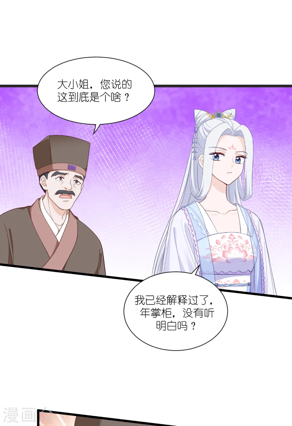 第33话 超赞的败家计划 第25页