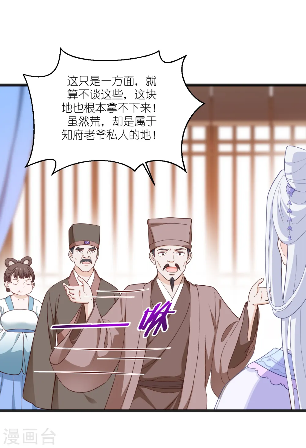 第33话 超赞的败家计划 第30页