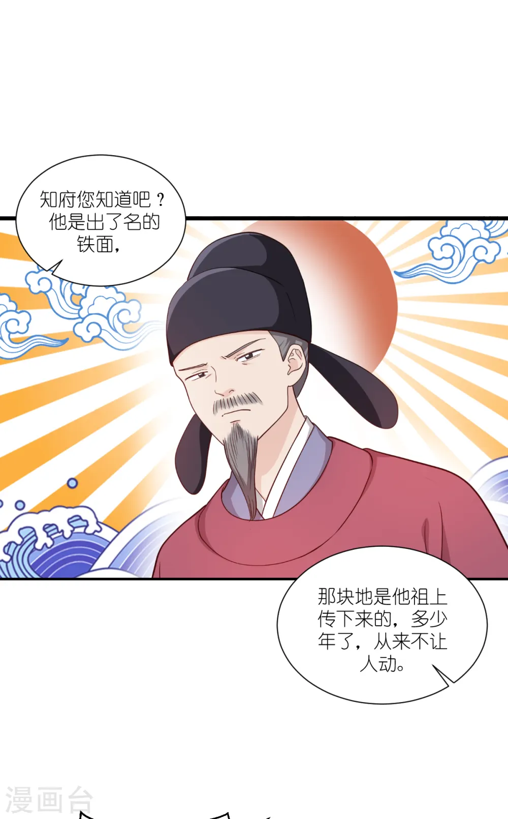 第33话 超赞的败家计划 第31页