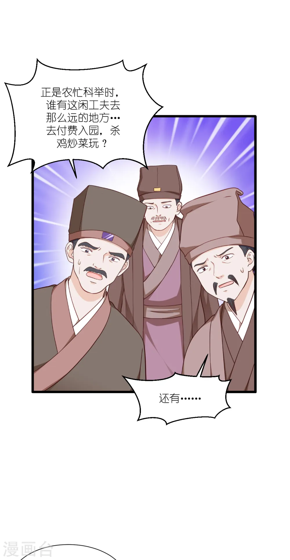 第33话 超赞的败家计划 第33页