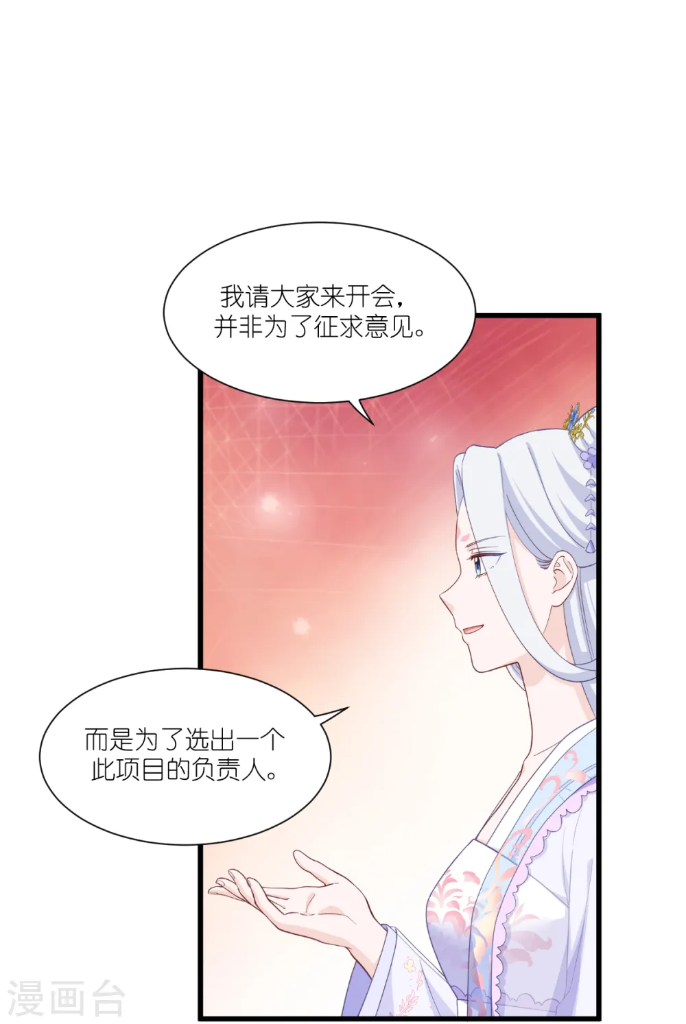 第33话 超赞的败家计划 第36页