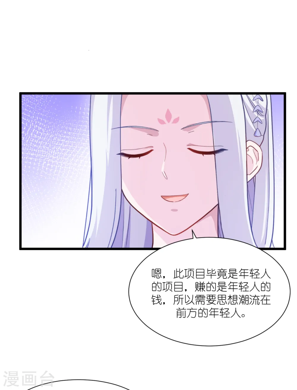 第33话 超赞的败家计划 第38页