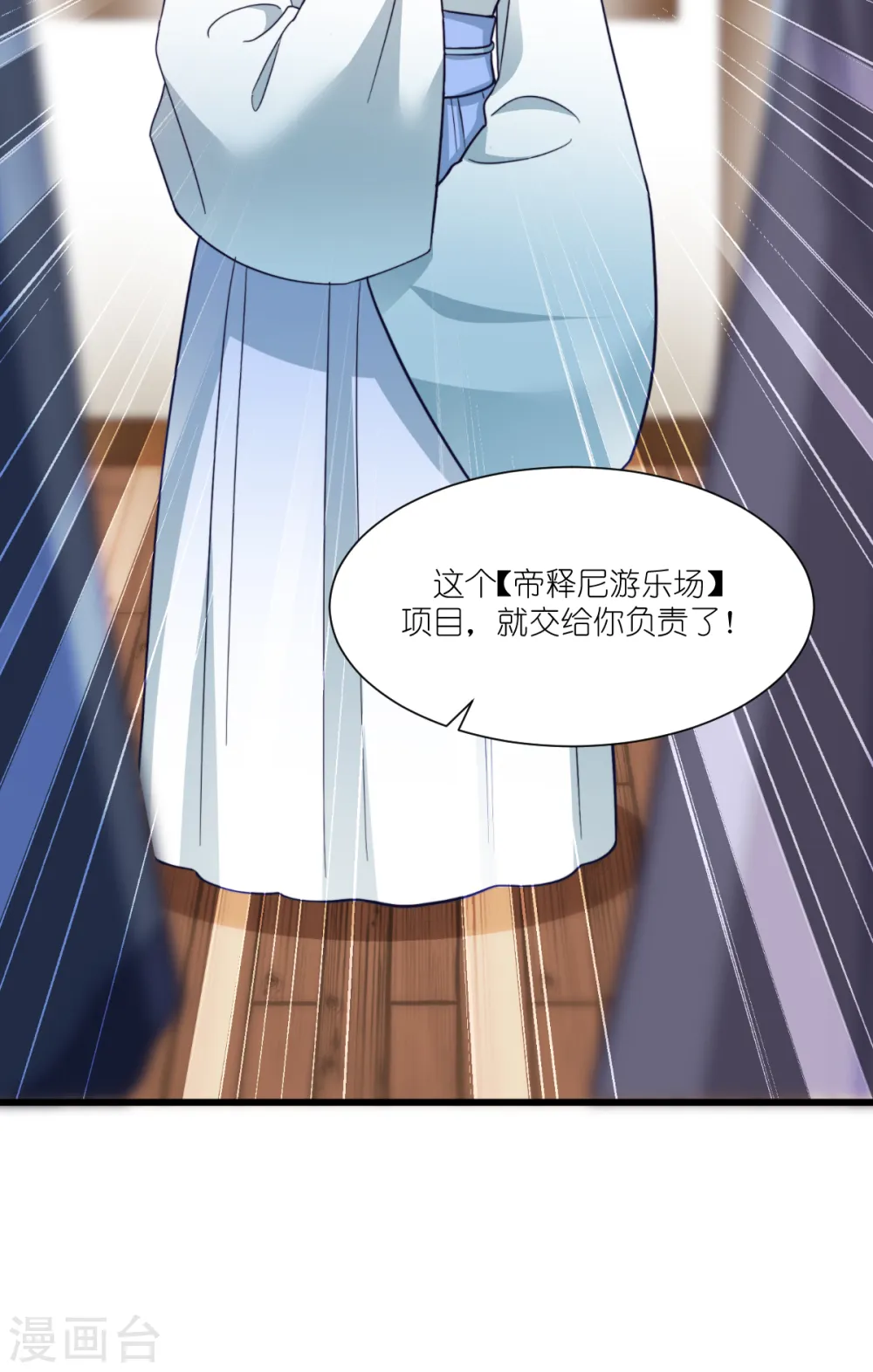 第33话 超赞的败家计划 第41页
