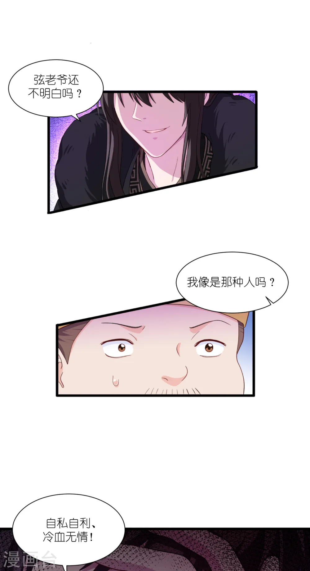 第32话 吾乃，暴君 第26页