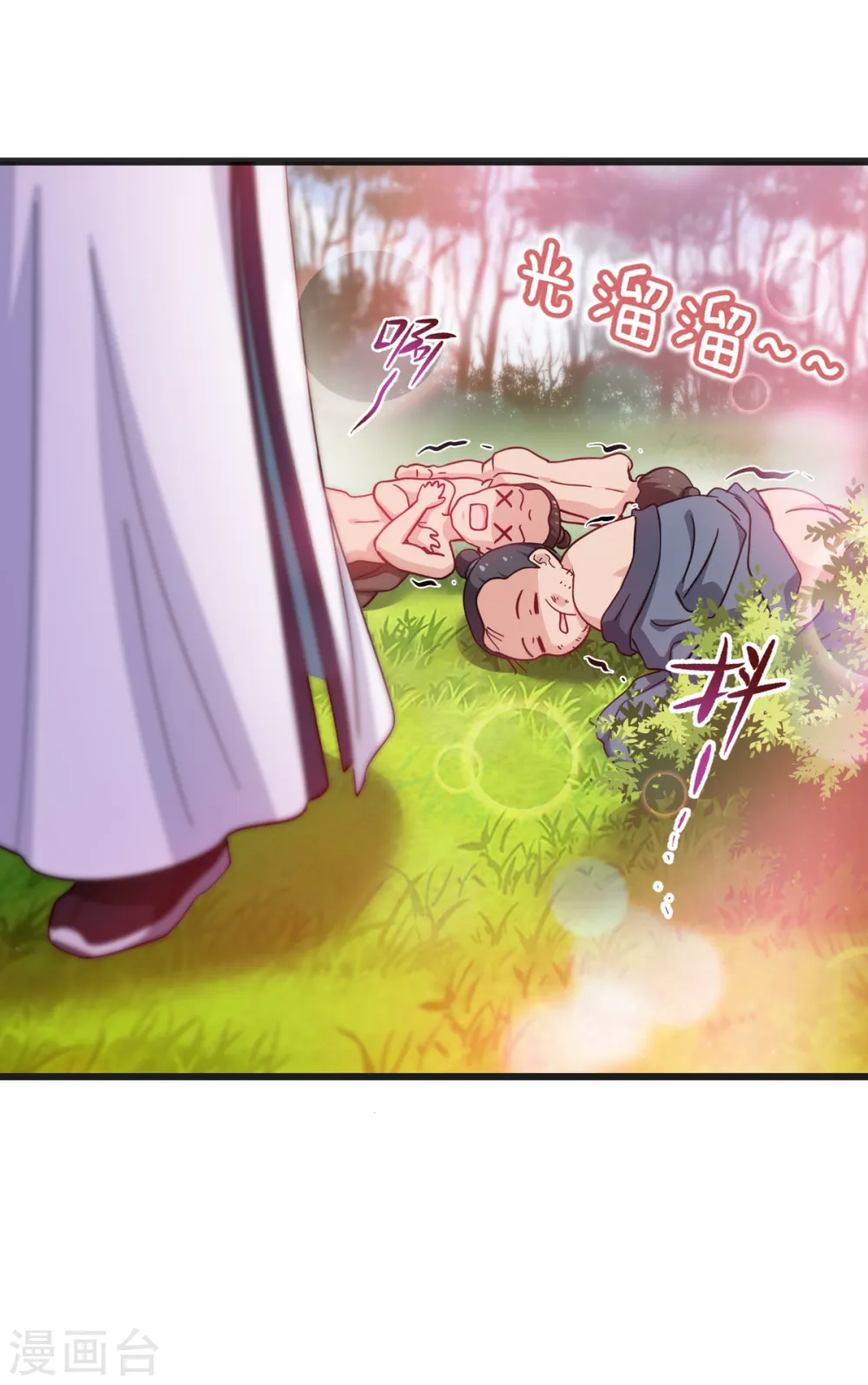 第25话 本王的小宠物 第30页