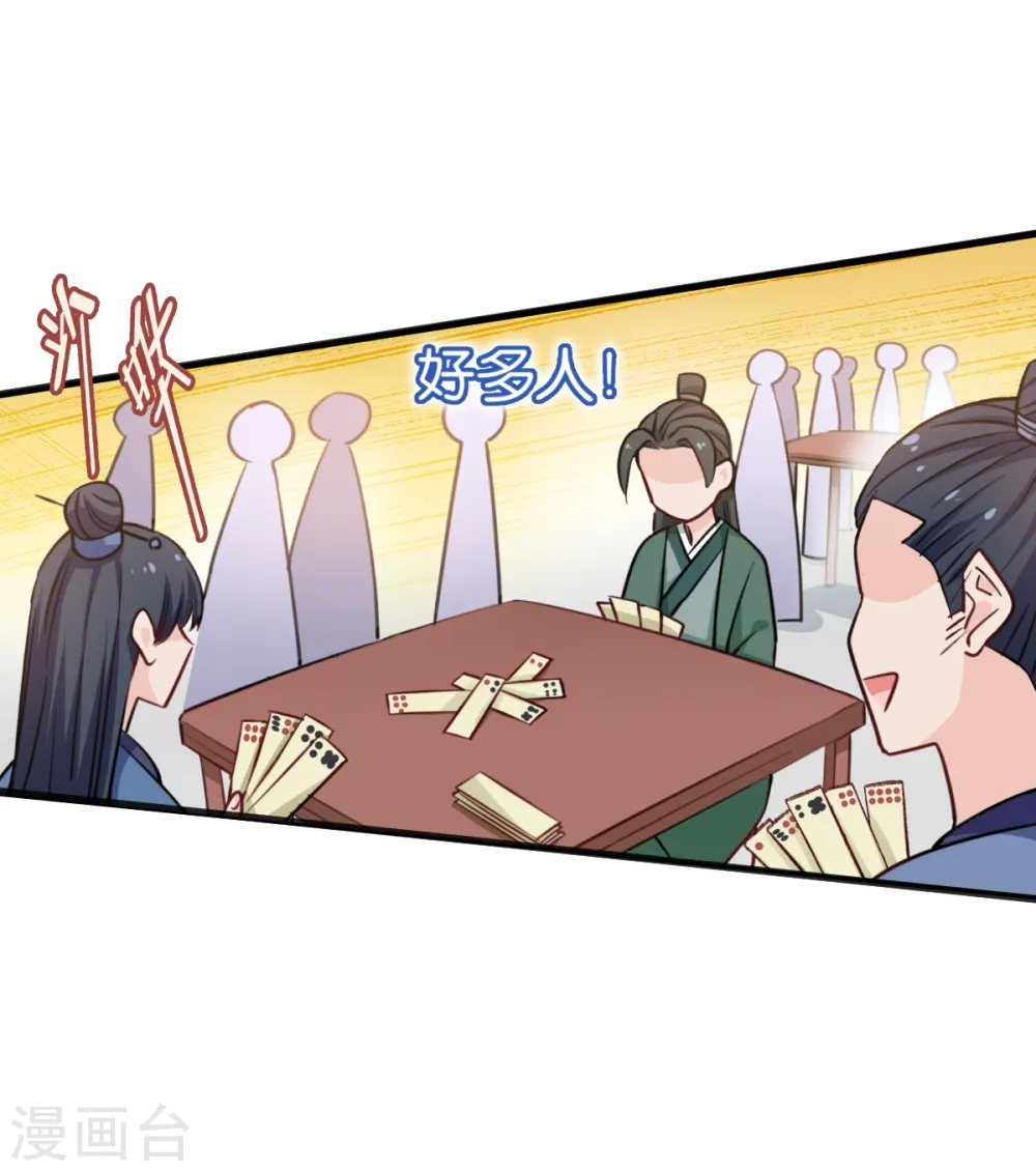 第23话 愉快的花钱啦~ 第24页