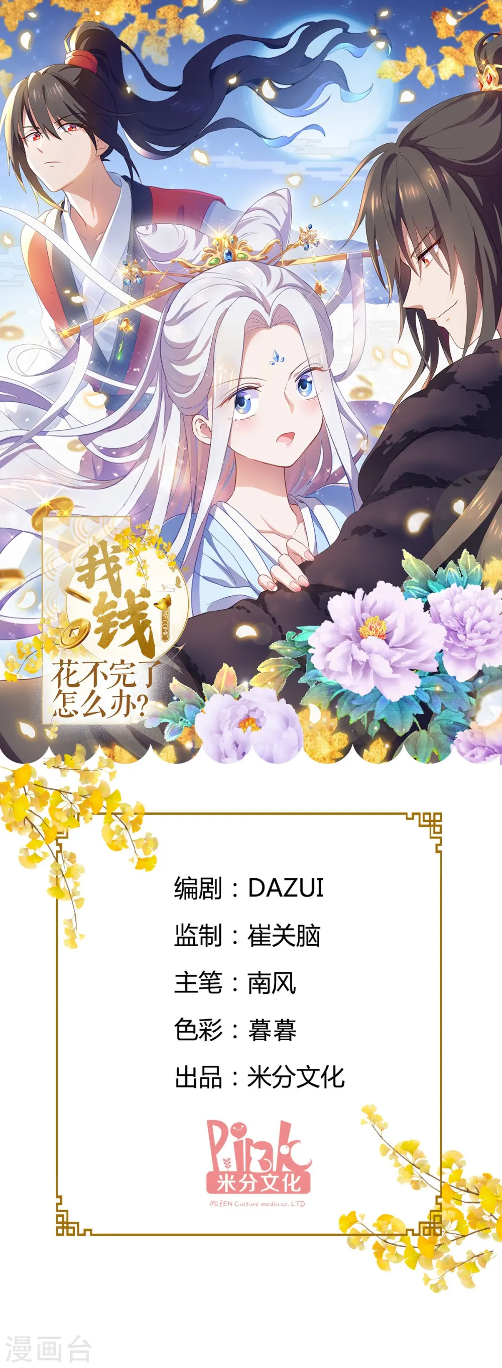 第19话 姐总算亏钱啦！ 第1页