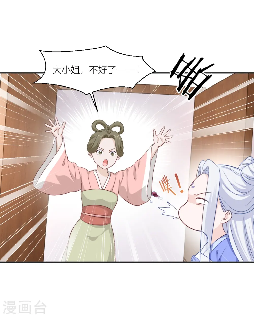 第19话 姐总算亏钱啦！ 第4页