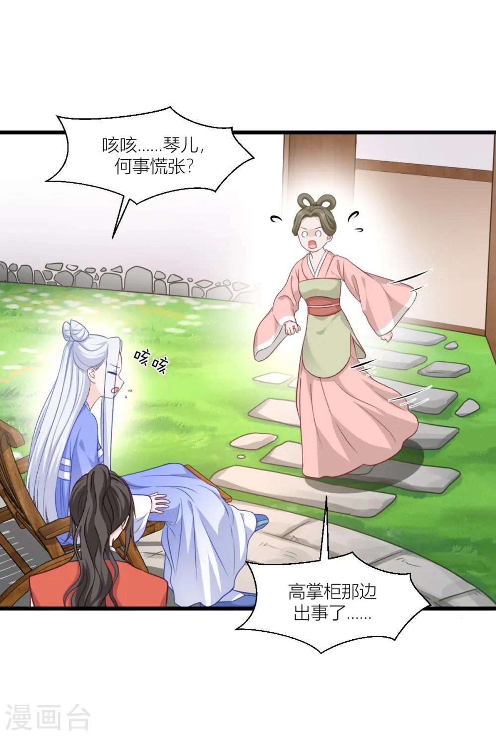 第19话 姐总算亏钱啦！ 第5页