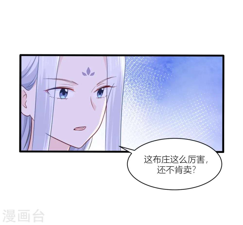 第19话 姐总算亏钱啦！ 第15页