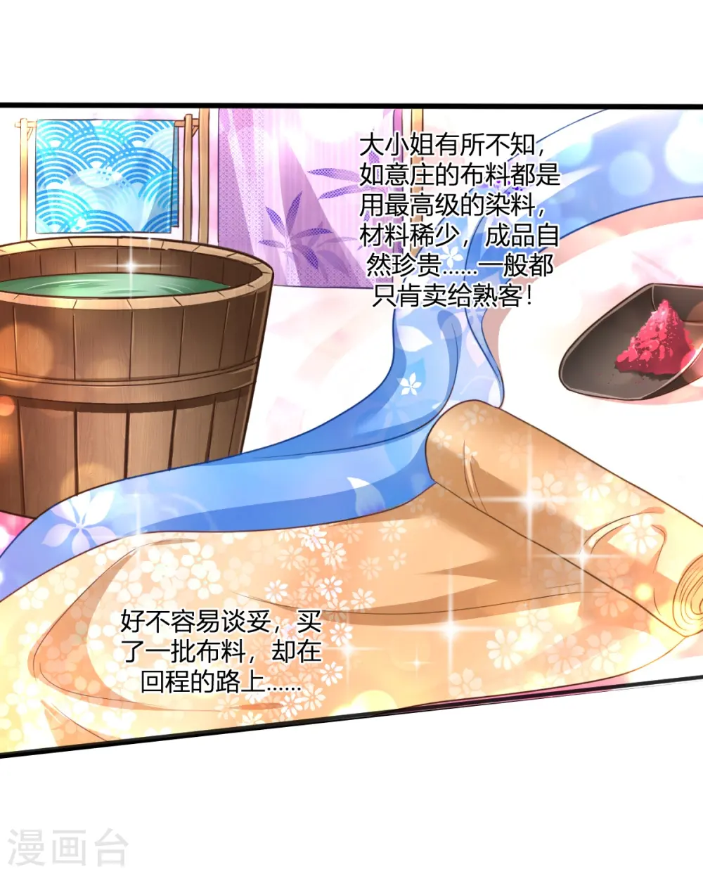 第19话 姐总算亏钱啦！ 第16页