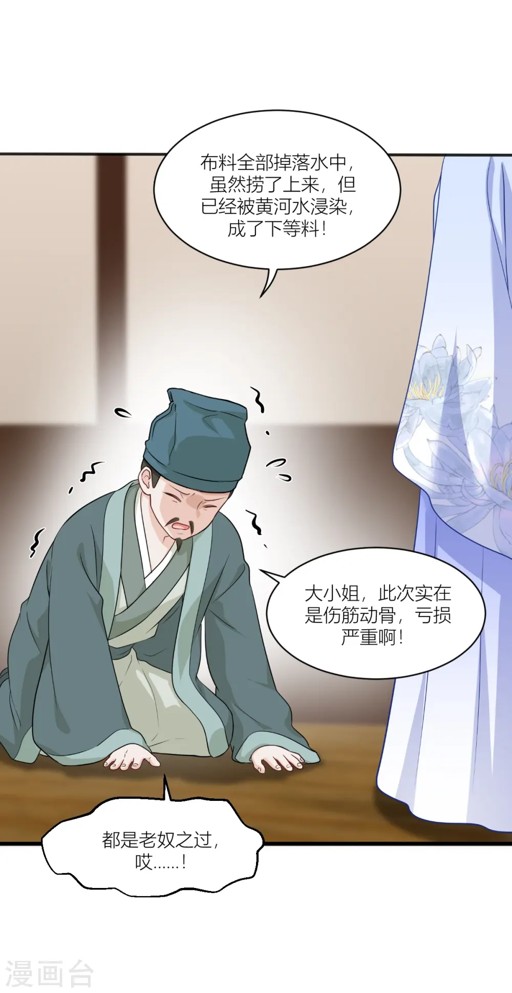 第19话 姐总算亏钱啦！ 第18页