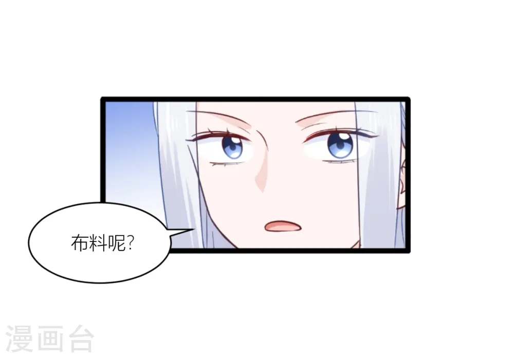 第19话 姐总算亏钱啦！ 第19页