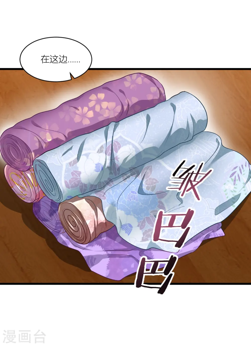 第19话 姐总算亏钱啦！ 第20页