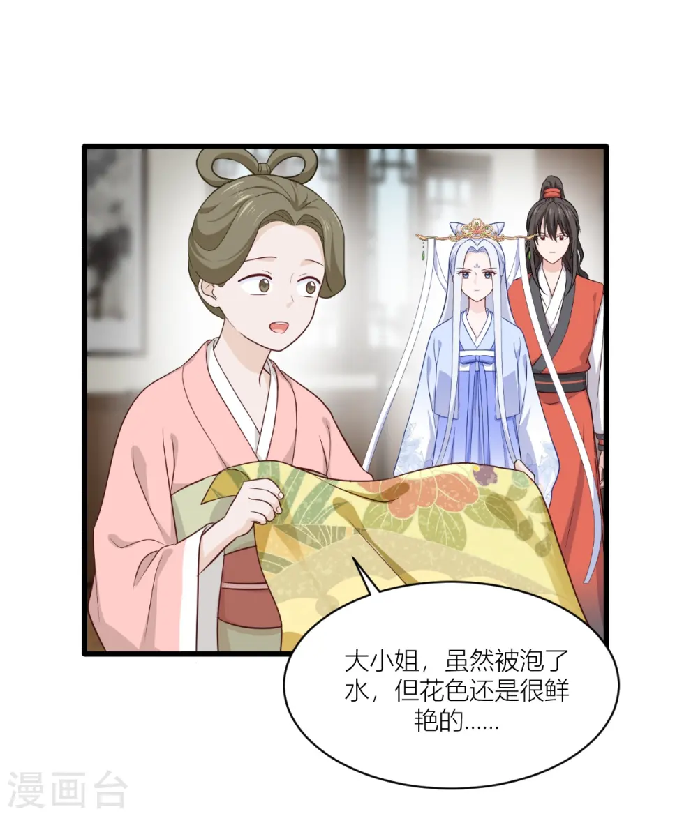 第19话 姐总算亏钱啦！ 第21页