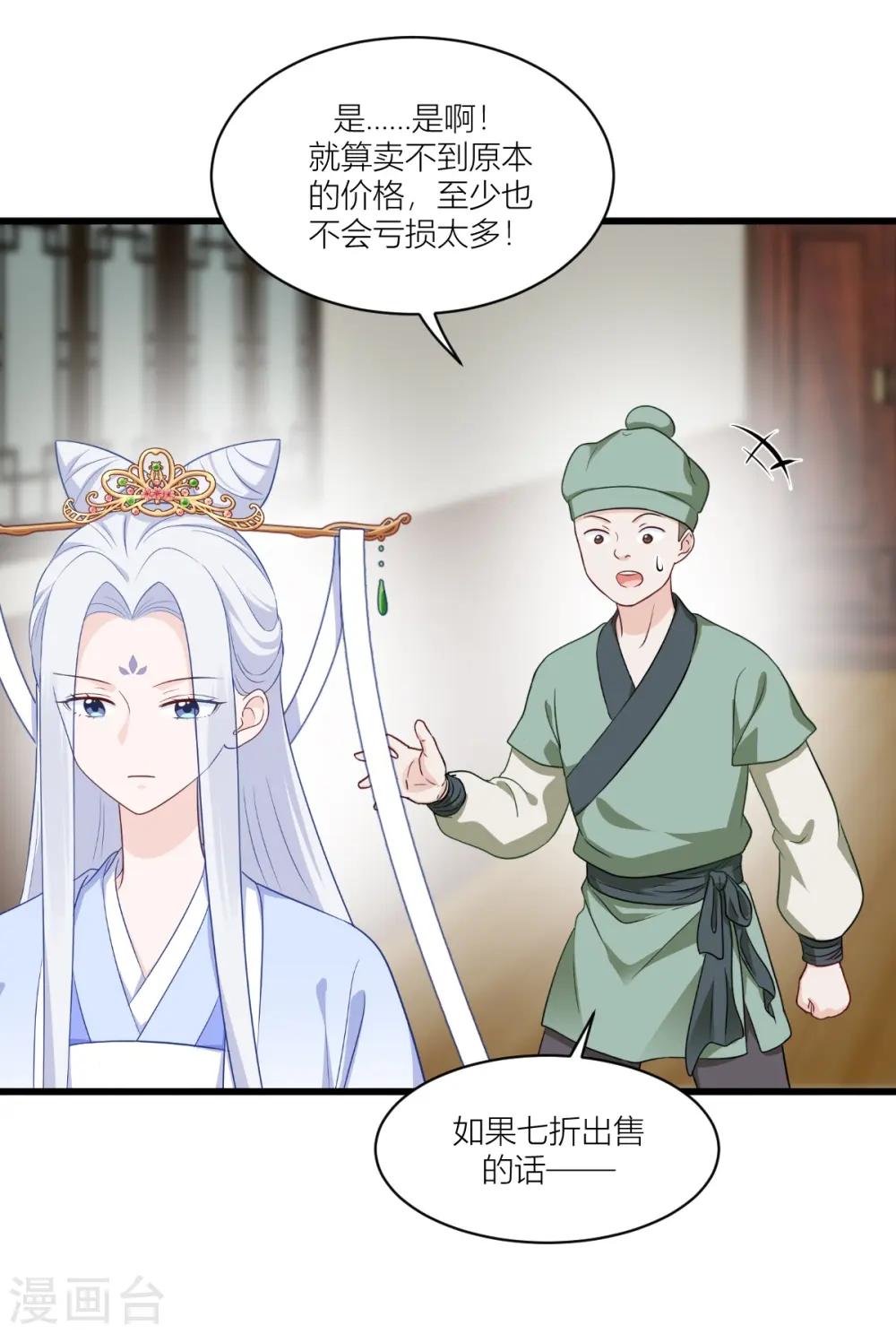 第19话 姐总算亏钱啦！ 第22页
