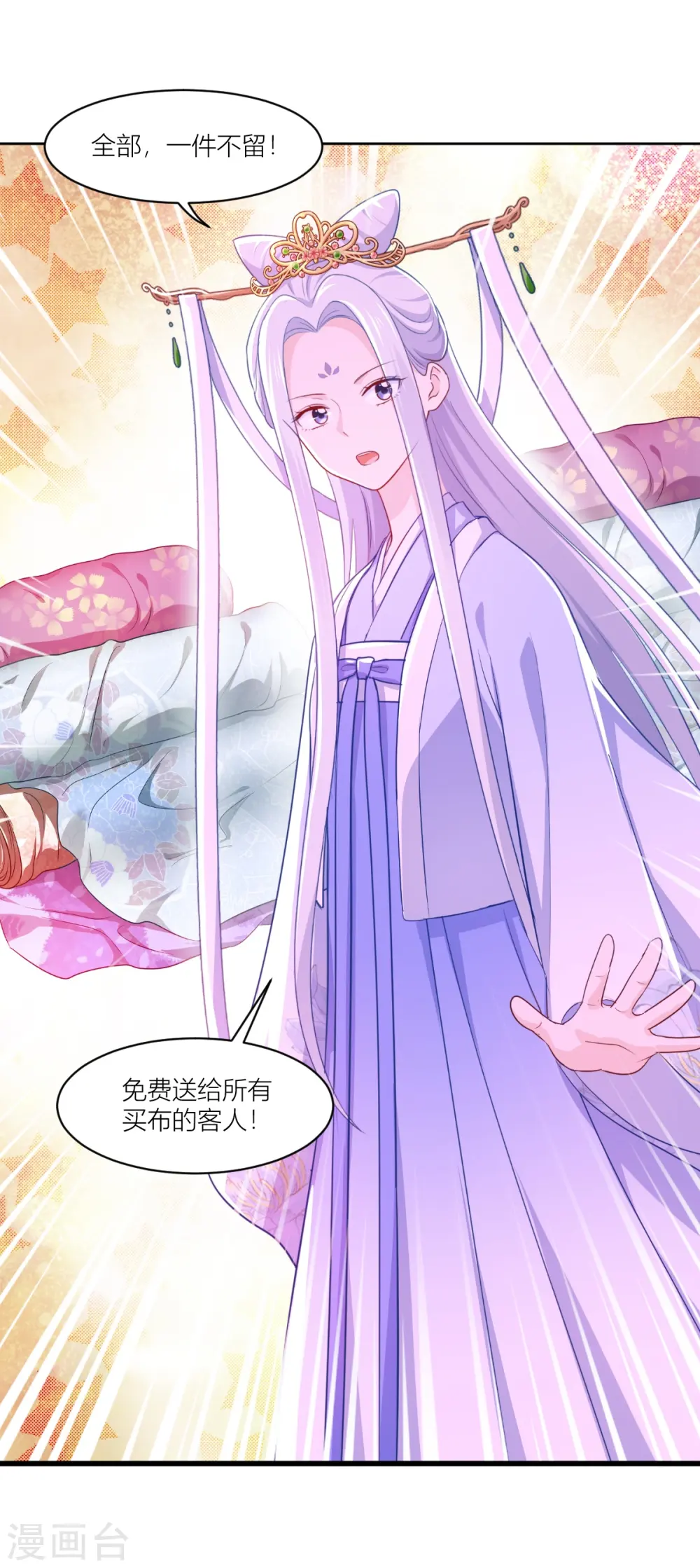 第19话 姐总算亏钱啦！ 第24页