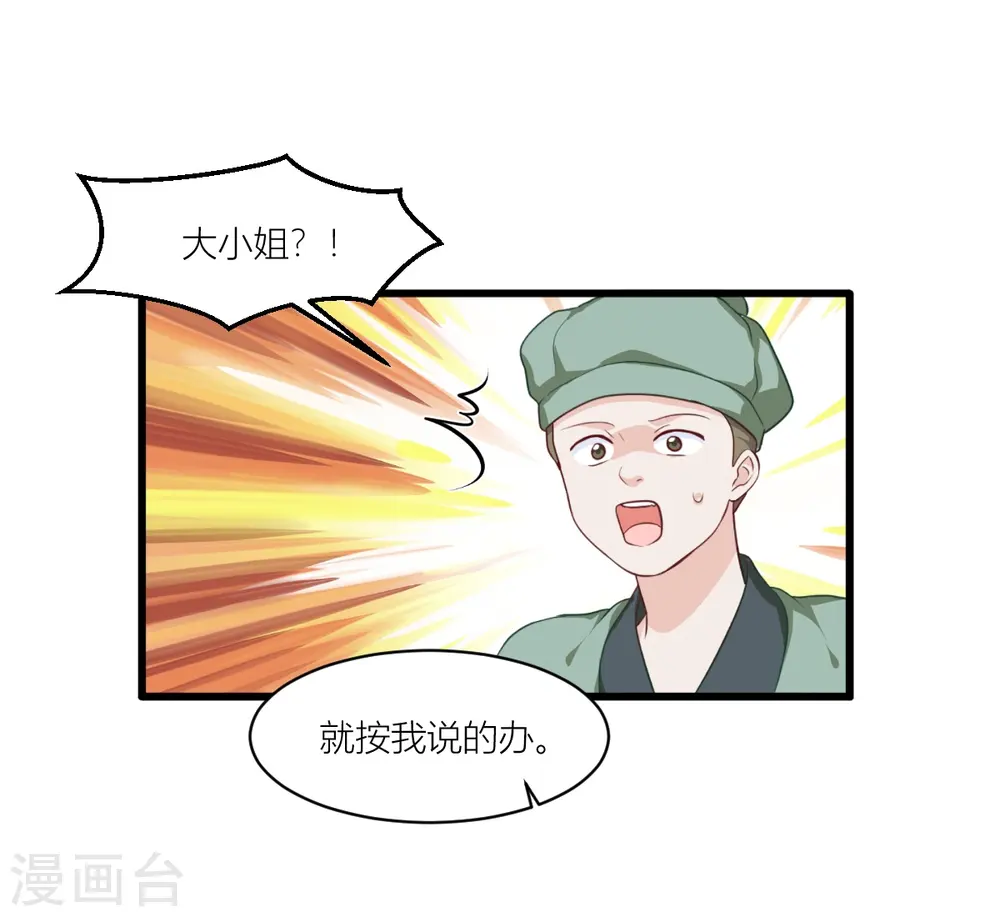 第19话 姐总算亏钱啦！ 第25页