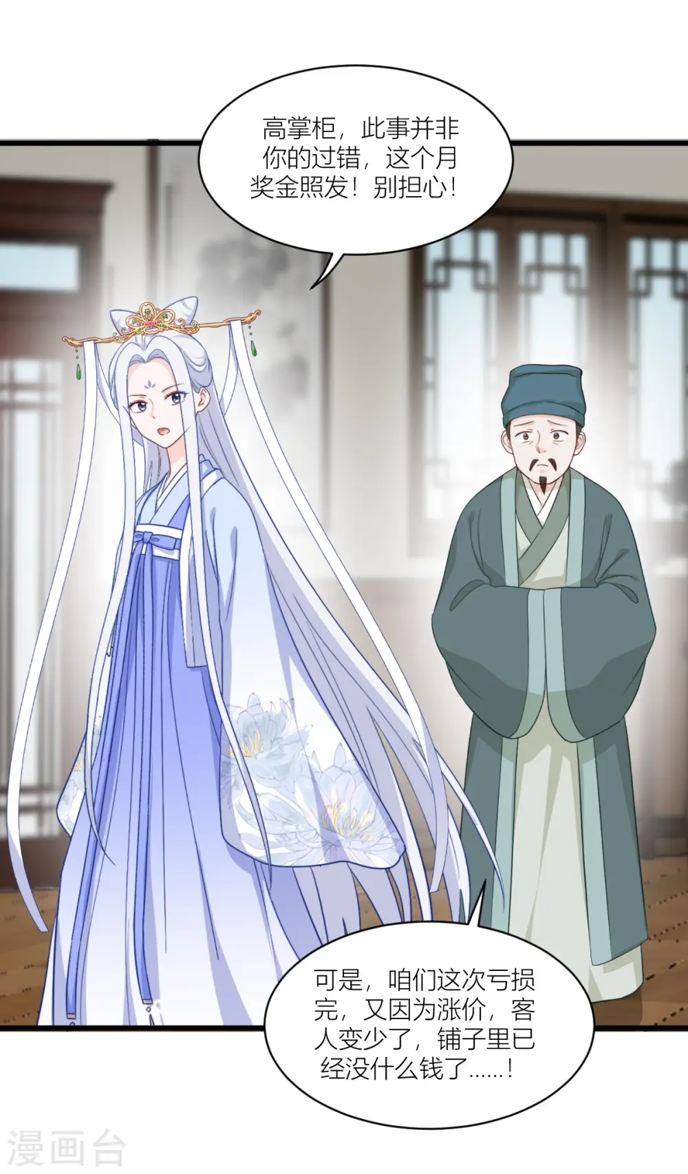 第19话 姐总算亏钱啦！ 第26页