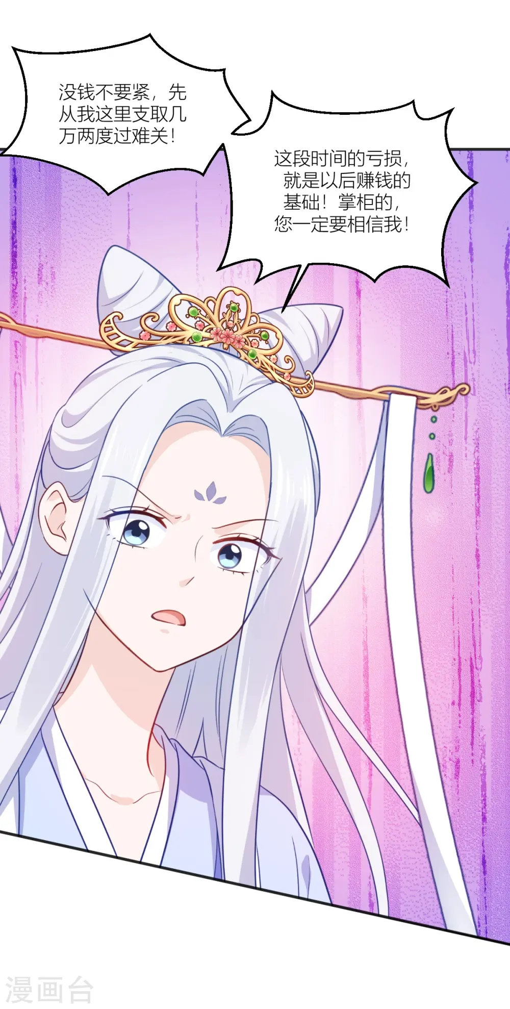 第19话 姐总算亏钱啦！ 第27页