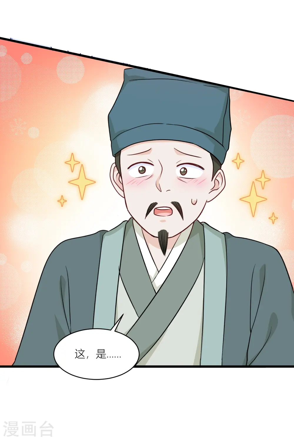 第19话 姐总算亏钱啦！ 第28页